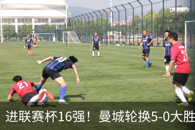 进联赛杯16强！曼城轮换5-0大胜诺维奇 17岁桑巴双响新援阿兰传射